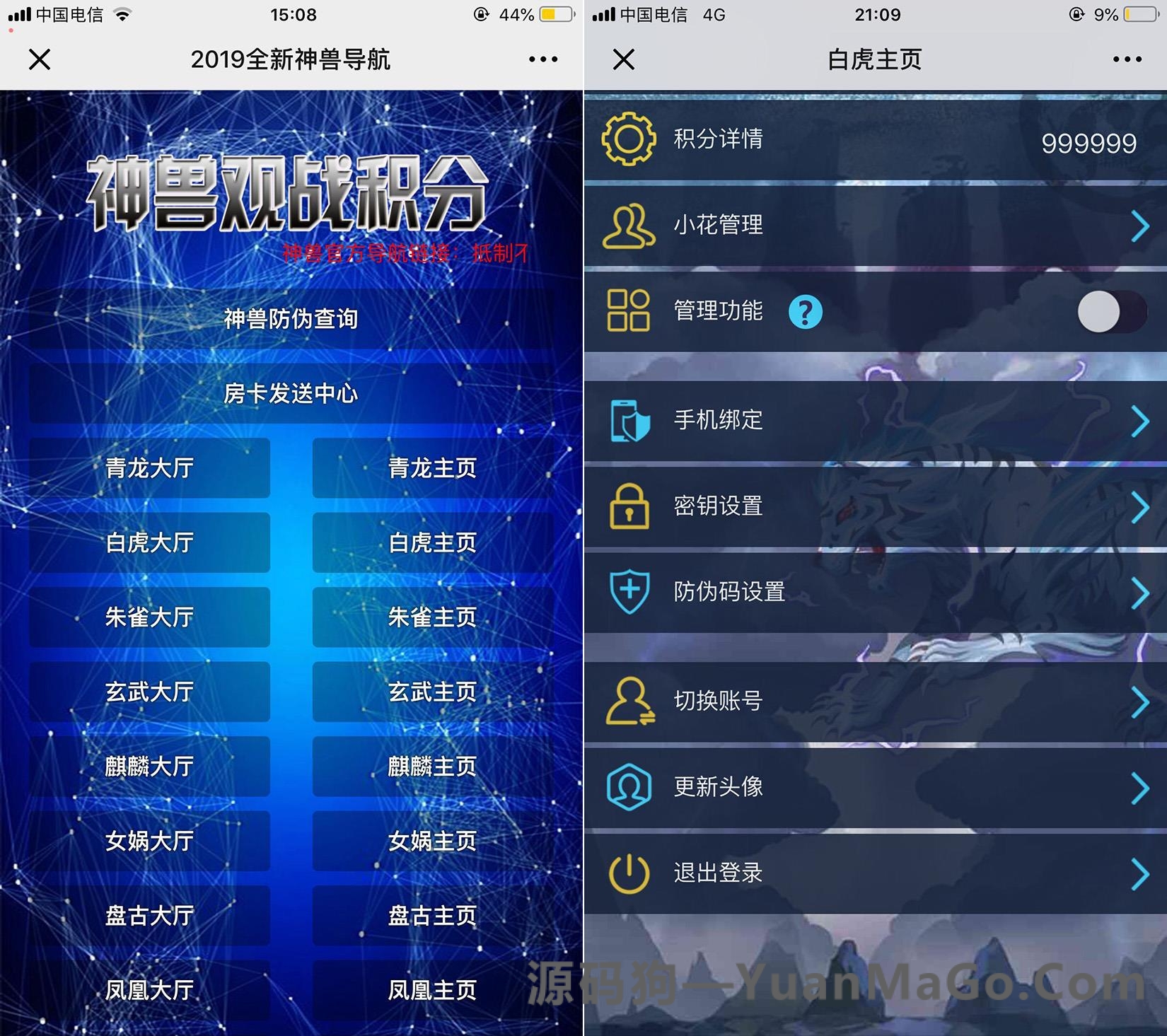 H5房卡+积分H5神兽观战积分版本棋牌游戏平台源码-源码狗