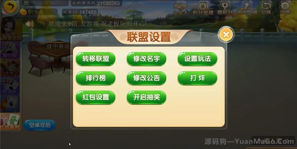 H5房卡+积分H5汇友大联盟棋牌游戏平台（附搭建文档教程）插图7