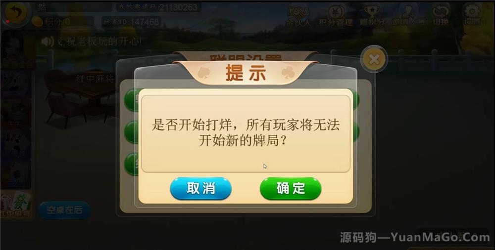 H5房卡+积分H5汇友大联盟棋牌游戏平台（附搭建文档教程）插图8