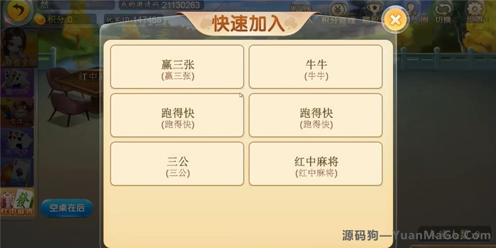 H5房卡+积分H5汇友大联盟棋牌游戏平台（附搭建文档教程）插图11