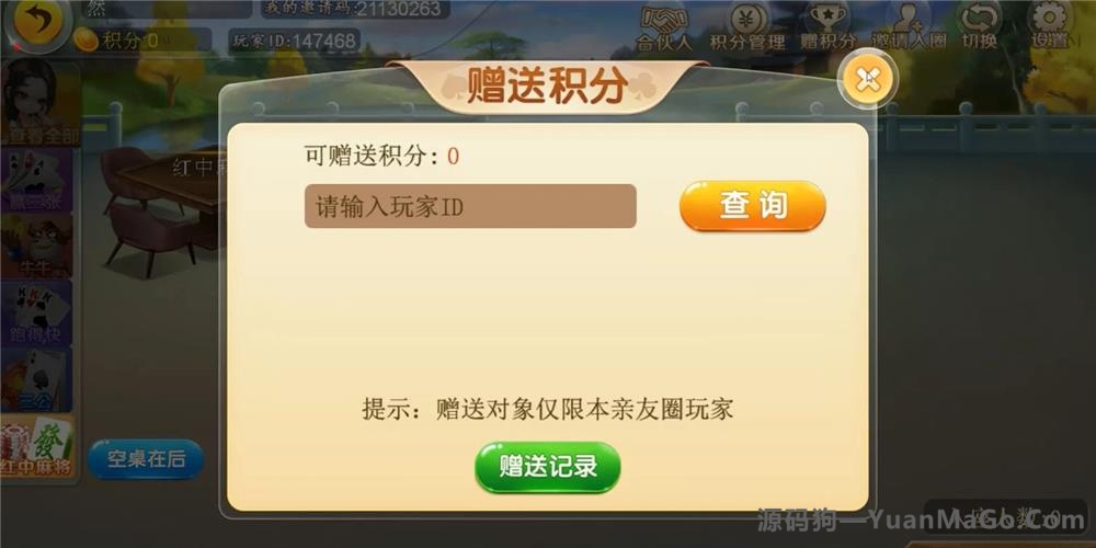 H5房卡+积分H5汇友大联盟棋牌游戏平台（附搭建文档教程）插图14