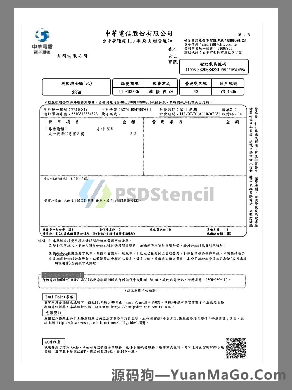 China| Taiwan Phone Bills台湾话费账单模版/地址证明pdf模板（CHT）-源码狗