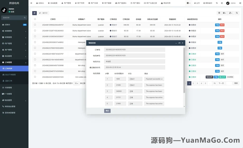 图片[12]-多语言国际版 TikTok 抖音商城源码｜内嵌 TikTok+商家客服版+跨境商城+内置客服（含文本说明）-源码狗