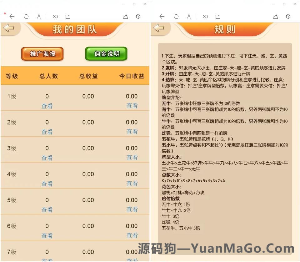 H5真钱类型H5百人牛牛无授权版本（含搭建教程文档+支付接口+分销）插图3