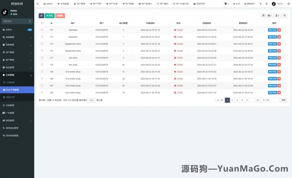 图片[13]-多语言国际版 TikTok 抖音商城源码｜内嵌 TikTok+商家客服版+跨境商城+内置客服（含文本说明）-源码狗