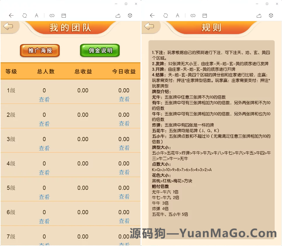 图片[2]-H5全UI百人牛牛无授权版本（含搭建教程+支付接口+分销）源码-源码狗