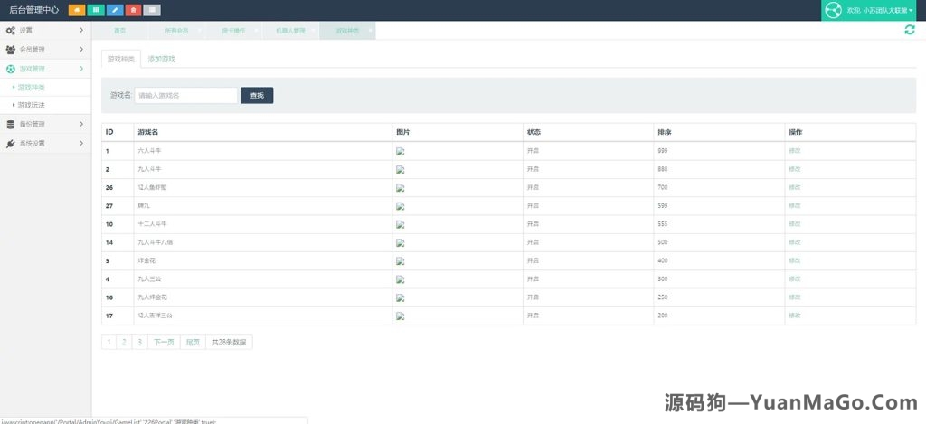 图片[7]-H5小苏大联盟运营版 可封装APP(附带搭建教程+机器人）源码-源码狗