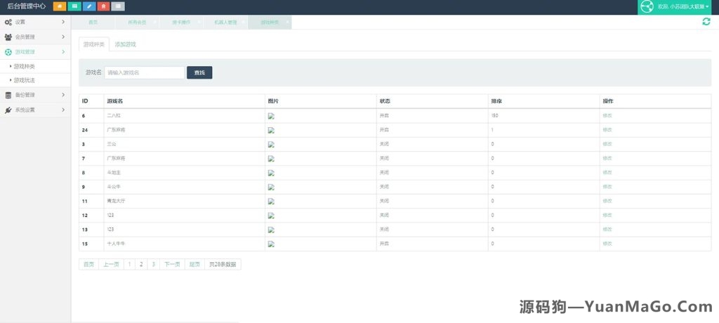 图片[14]-H5小苏大联盟运营版 可封装APP(附带搭建教程+机器人）源码-源码狗