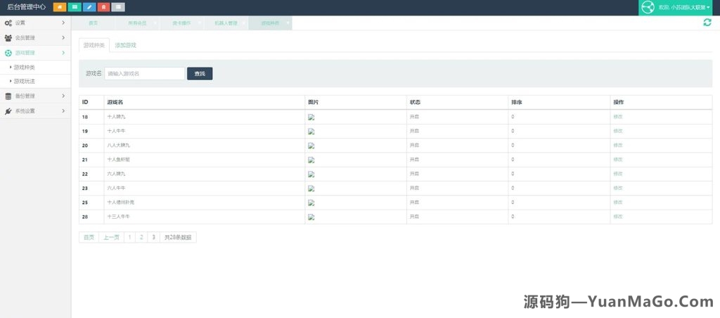 图片[13]-H5小苏大联盟运营版 可封装APP(附带搭建教程+机器人）源码-源码狗