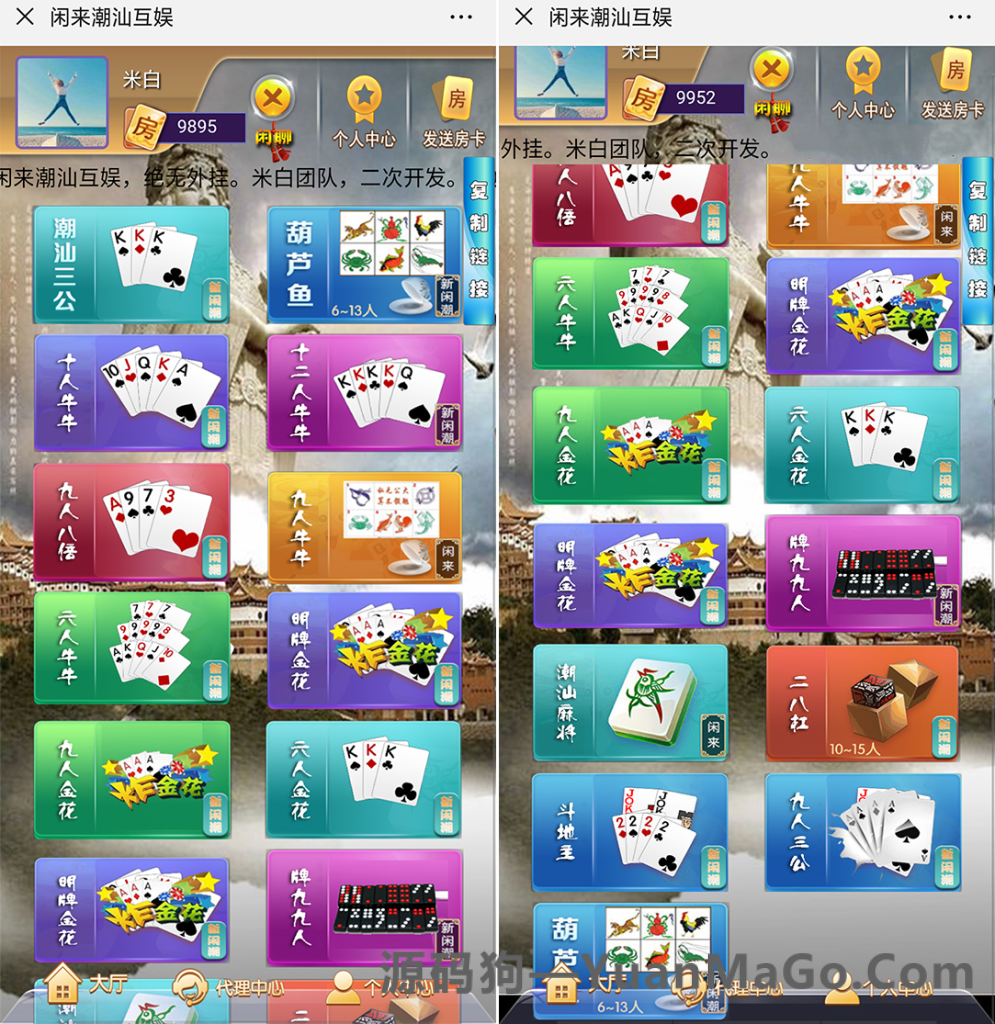 H5闲来潮汕互娱棋牌游戏平台+附带教程源码-源码狗