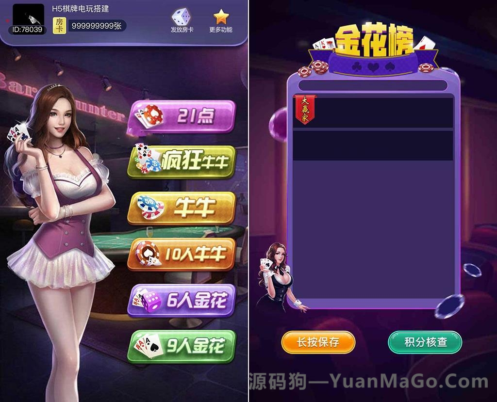 H5房卡模式H5房卡棋牌游戏合集版完整全套源码-源码狗