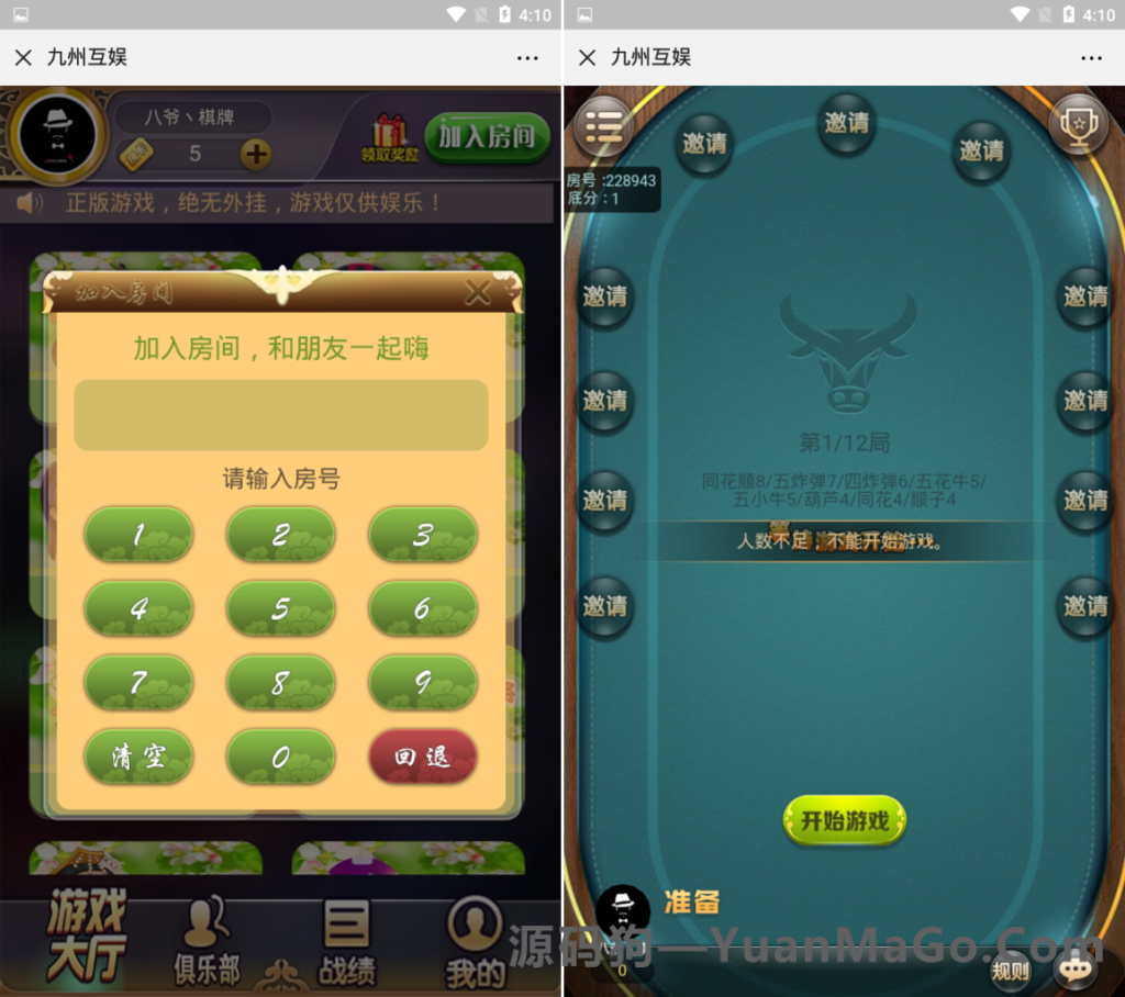 图片[4]-H5九州开心互娱房卡棋+搭建文本教程源码-源码狗