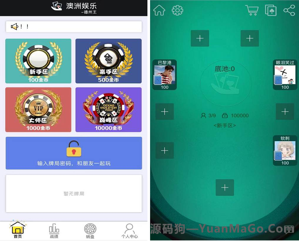 h5德州扑克-开源无授权完美版本,合适二开,详细文本搭建教程-源码狗