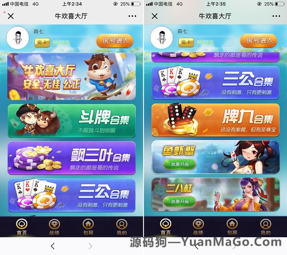 H5房卡模式H5微信牛欢喜房卡棋牌游戏平台源码-源码狗