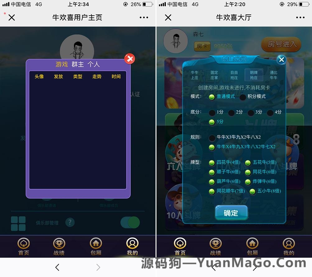 H5房卡模式H5微信牛欢喜房卡棋牌游戏平台插图4