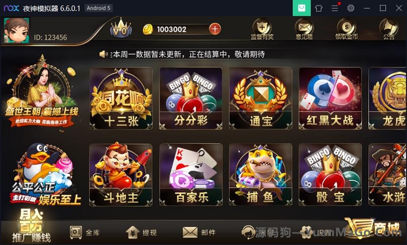H5+APP互通NEW微星（H5+APP）盛世王朝棋牌运营版插图1