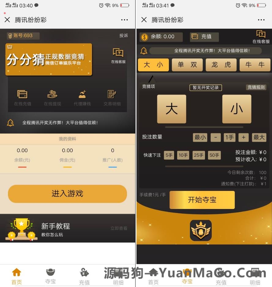 H5真钱类型2019微信H5分分猜源码-源码狗