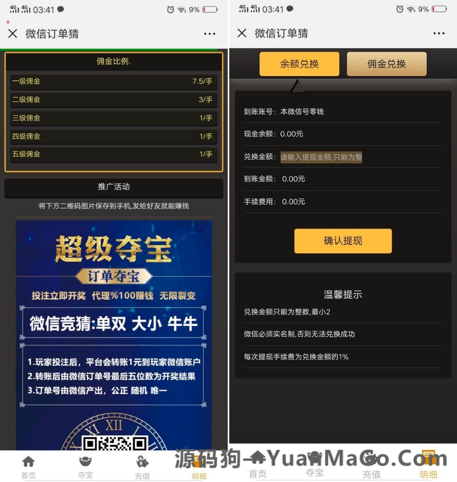 H5真钱类型2019微信H5分分猜源码插图1 H5真钱类型2019微信H5分分猜源码插图1