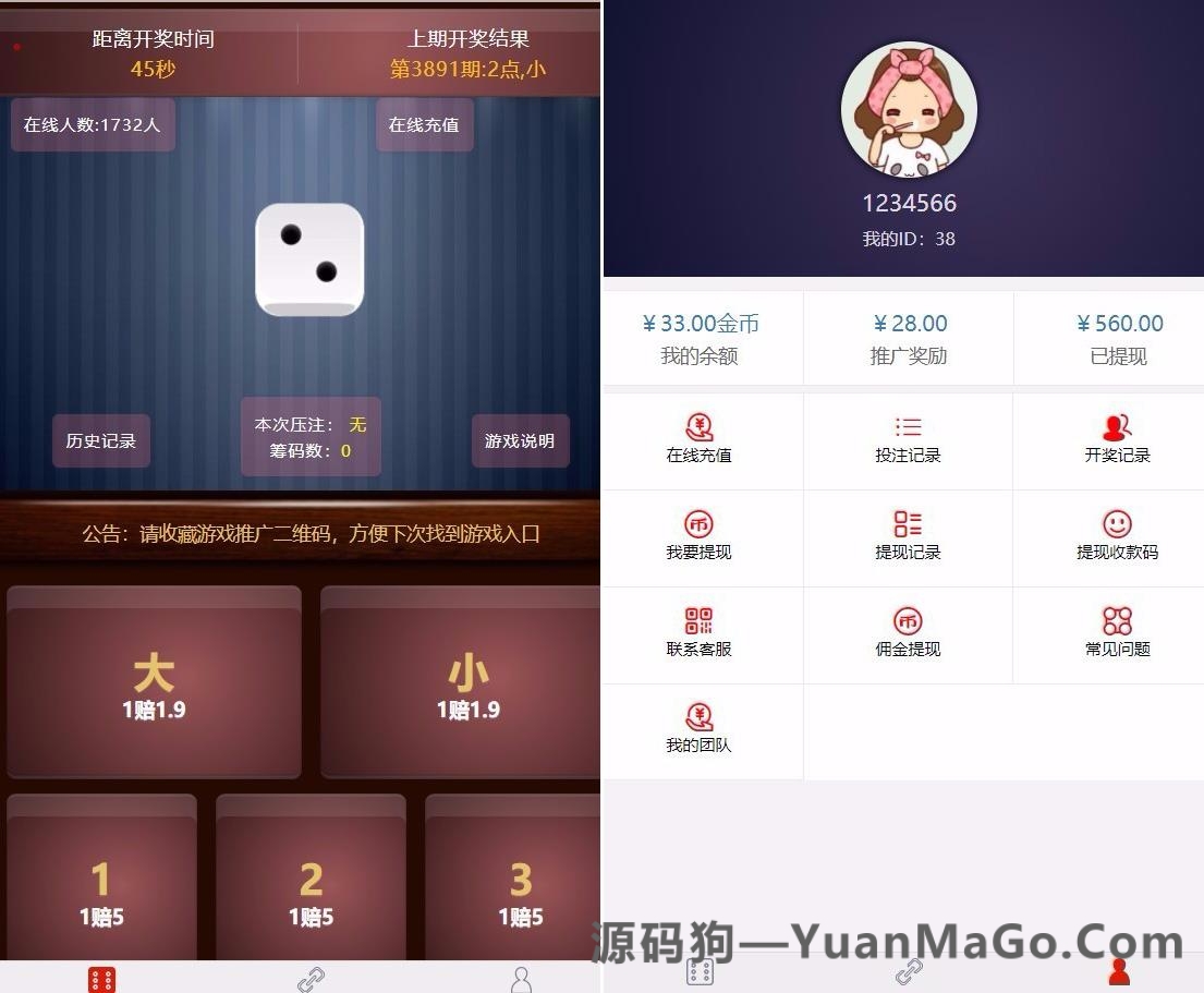 H5真钱类型微信H5猜骰子游戏二次开发版源码-源码狗