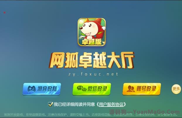 H5+APP互通NEWH5网狐卓越版完整全套源码-源码狗