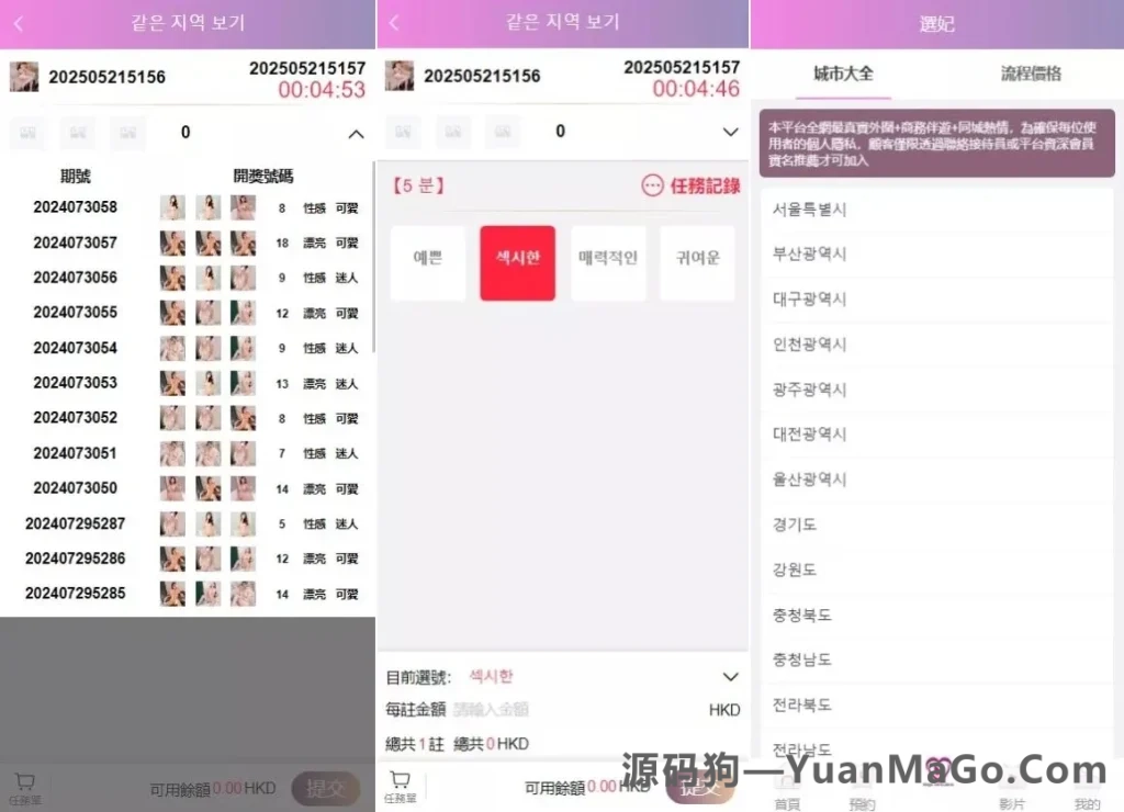 图片[2]-【韩国空降同城任务源码】空降yue炮系统彩+带控+前端vue-源码狗