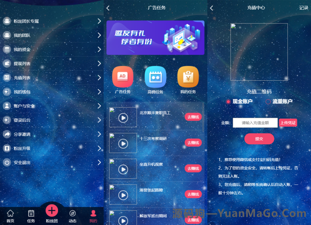 任务悬赏粉丝团抢单借款余系统源码分佣系统免费下载-源码狗
