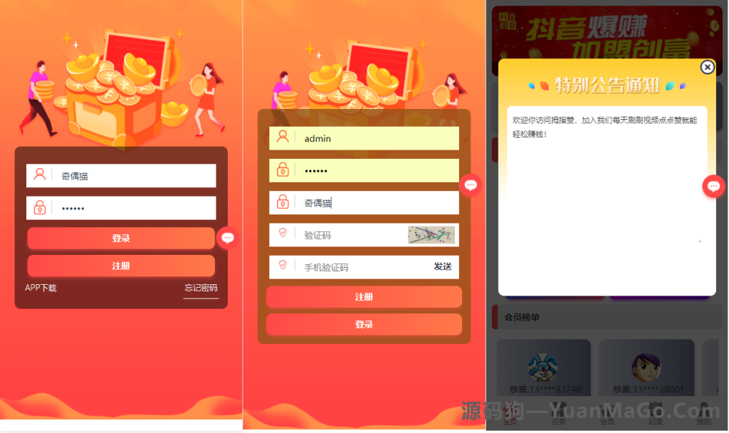 图片[2]-抖音点赞搭建|自动机器人挂机|抽奖功能|抖音任务源码下载-源码狗