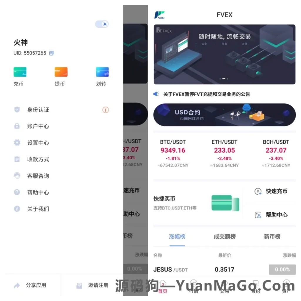 图片[2]-FVEX交易所源码｜币币交易+永续合约+合约交易+OTC交易+搭建教程-源码狗