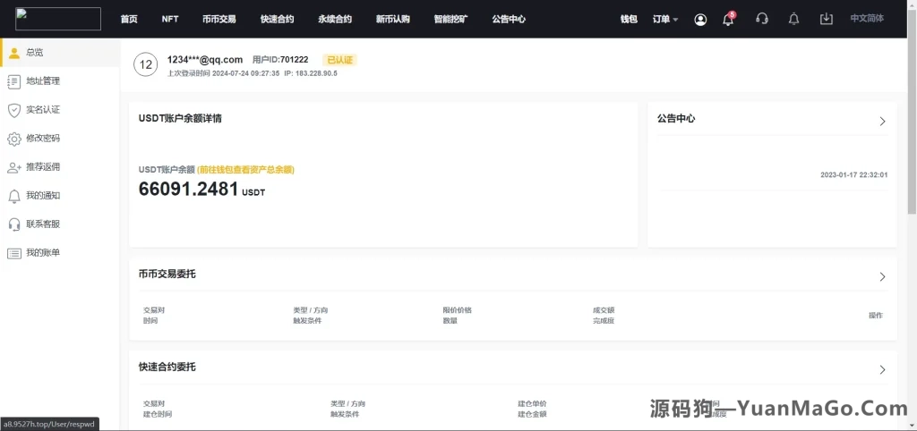 图片[2]-13国多语言交易所系统源码｜秒合约+币币合约+新币认购+平台币+搭建教程-源码狗