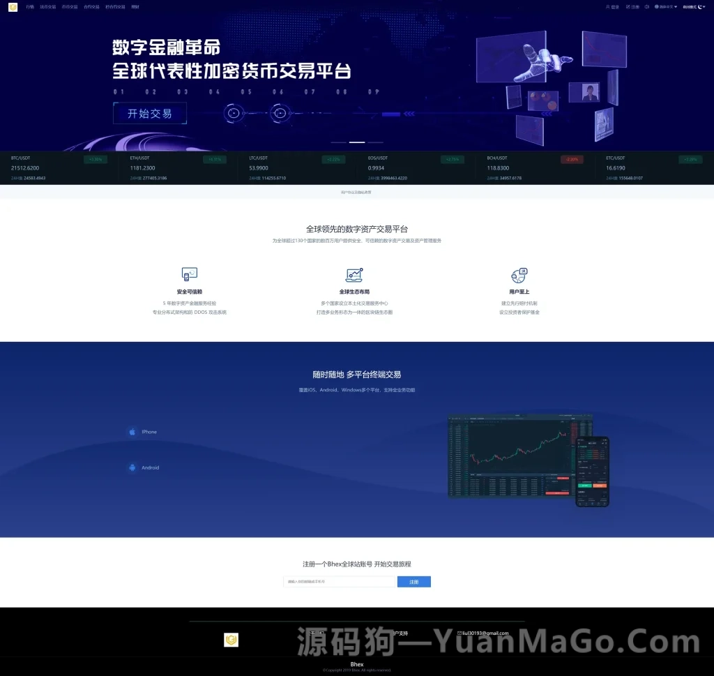 图片[2]-多语言交易所系统源码｜币币交易+秒合约交易所+全开源版本-源码狗