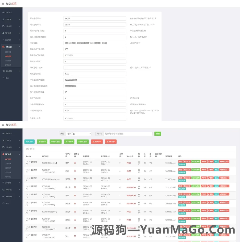 图片[2]-多语言国药集团投资微交易系统源码｜微盘时间盘+投资理财源码-源码狗