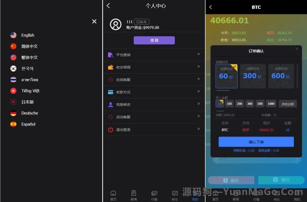图片[4]-全新PC版微盘系统源码｜微盘外汇系统+USDT充值+九种语言+实名认证-源码狗