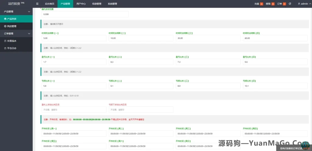 图片[4]-海外版理财系统源码｜外汇微盘系统+余额宝功能+六种语言支持-源码狗
