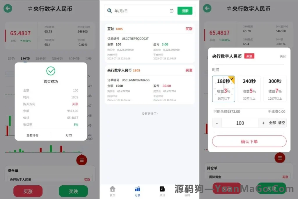 图片[5]-海外微盘系统源码｜期货时间盘+多语言微盘+前端uniapp-源码狗