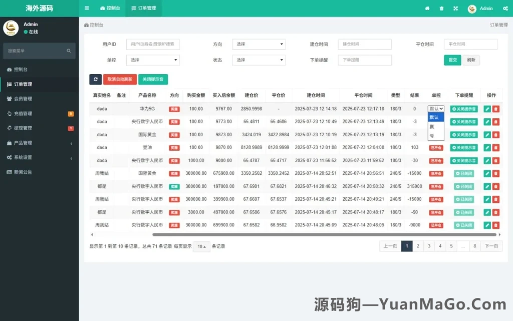 图片[6]-海外微盘系统源码｜期货时间盘+多语言微盘+前端uniapp-源码狗