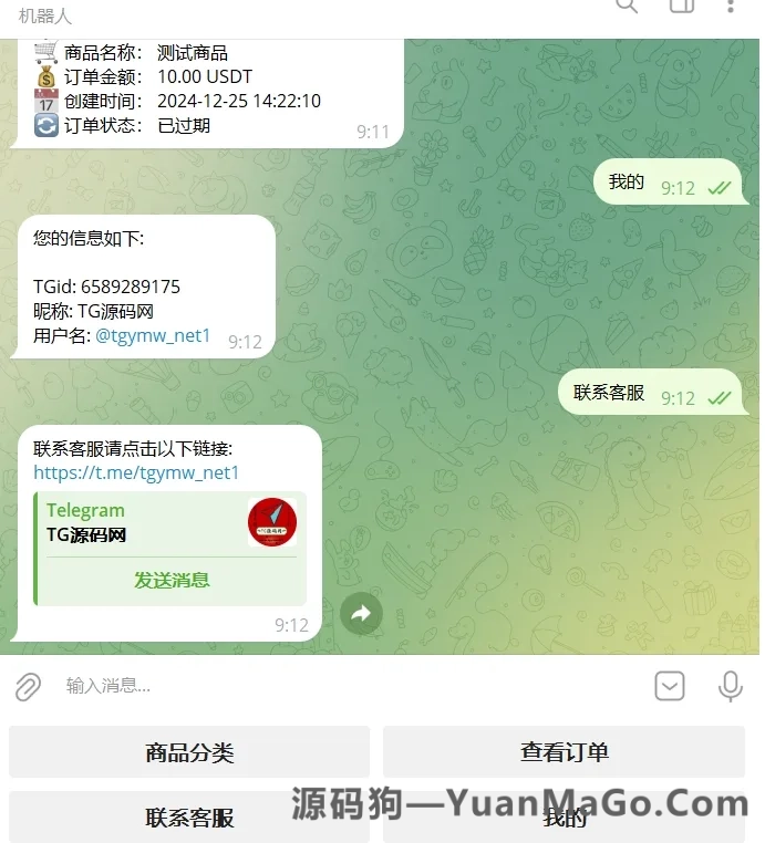 图片[4]-独角数卡二开版｜Telegram 发卡机器人源码：一键部署，对接独角数卡 API，含视频教程-源码狗
