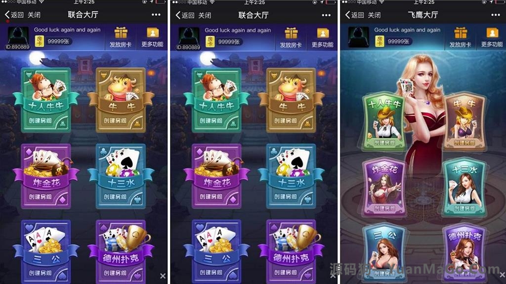 H5房卡模式H5大圣集合房卡版游戏源码-源码狗