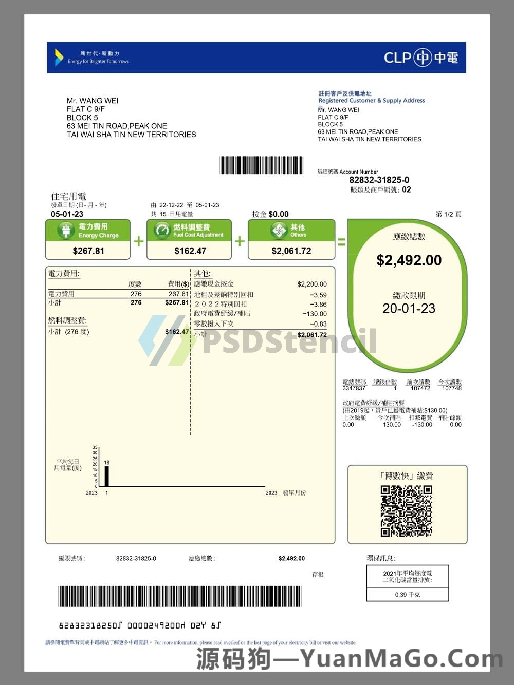 China| Hong Kong Utility Bills(CLP)香港水电费账单模版/地址证明pdf模板-源码狗