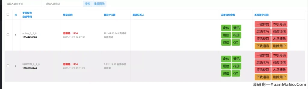 图片[2]-【双端获取通讯录相册+短信定位】源码下载-源码狗