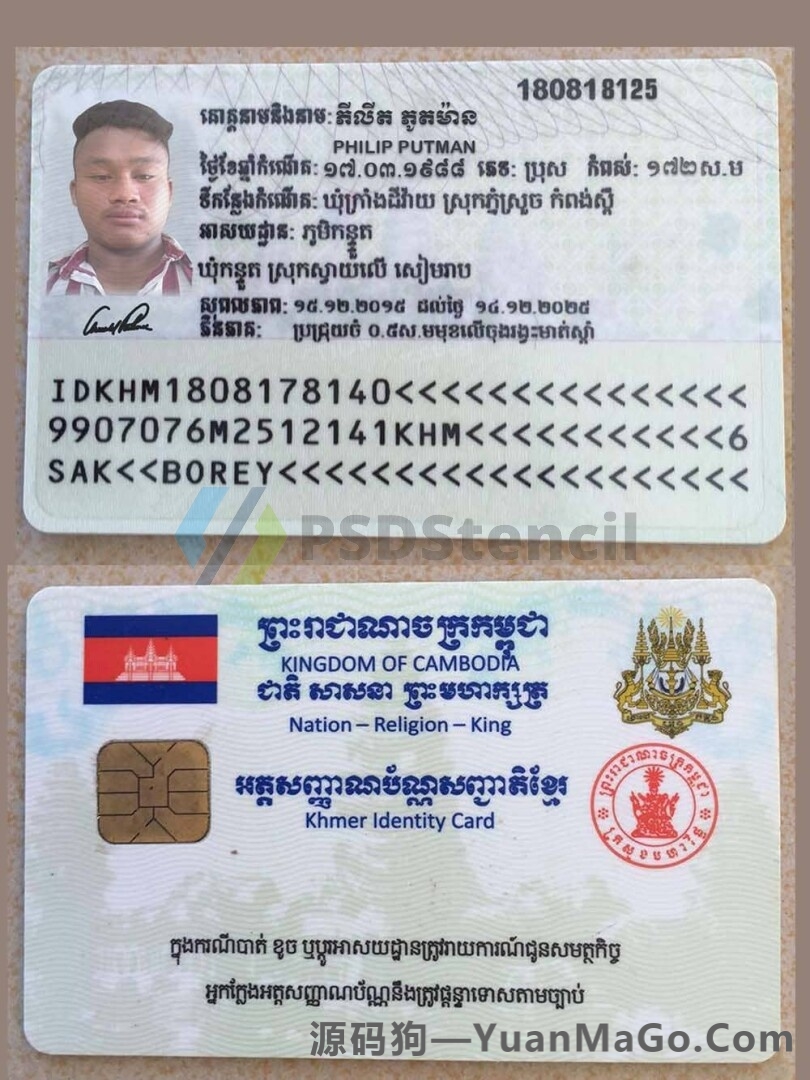 东南亚|Cambodia柬埔寨ID卡模版/居住证/身份证卡PSD模板/Photoshop/PS-源码狗