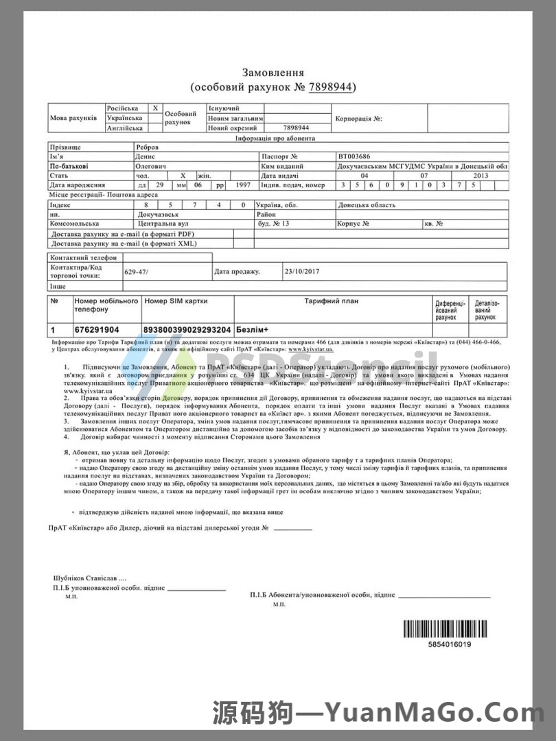 东欧|Ukraine乌克兰水电费账单资源包KYC地址证明pdf模版/psd模版/word模板-源码狗