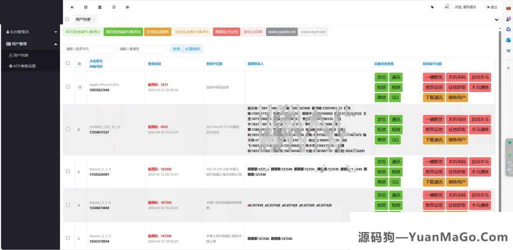 图片[5]-【双端获取通讯录相册+短信定位】源码下载-源码狗
