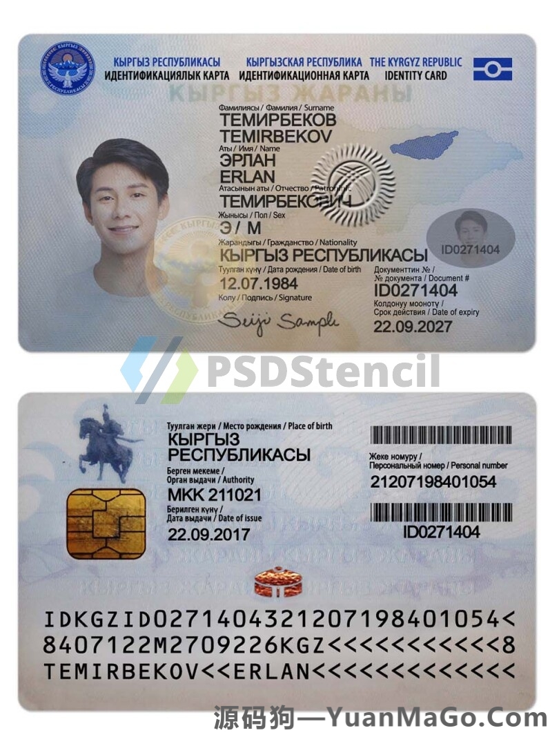中亚 Kyrgyzstan ID Card Template吉尔吉斯斯坦身份证卡PSD模板-源码狗