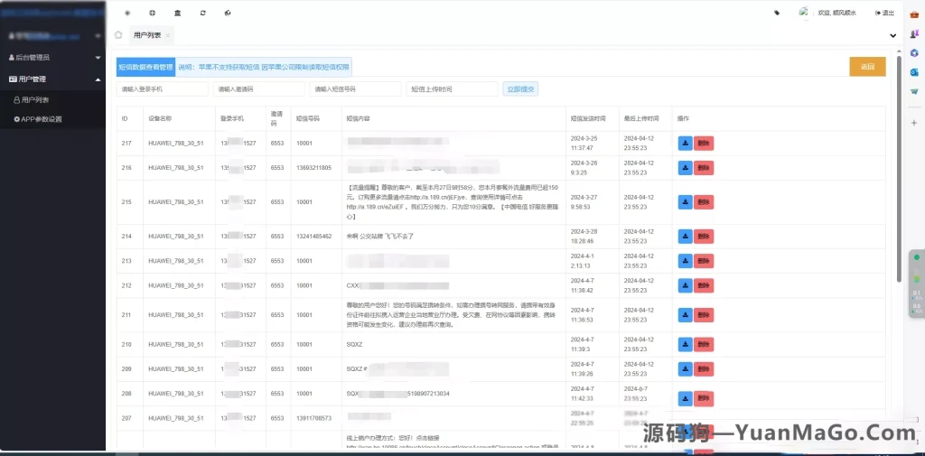 图片[3]-【双端获取通讯录相册+短信定位】源码下载-源码狗