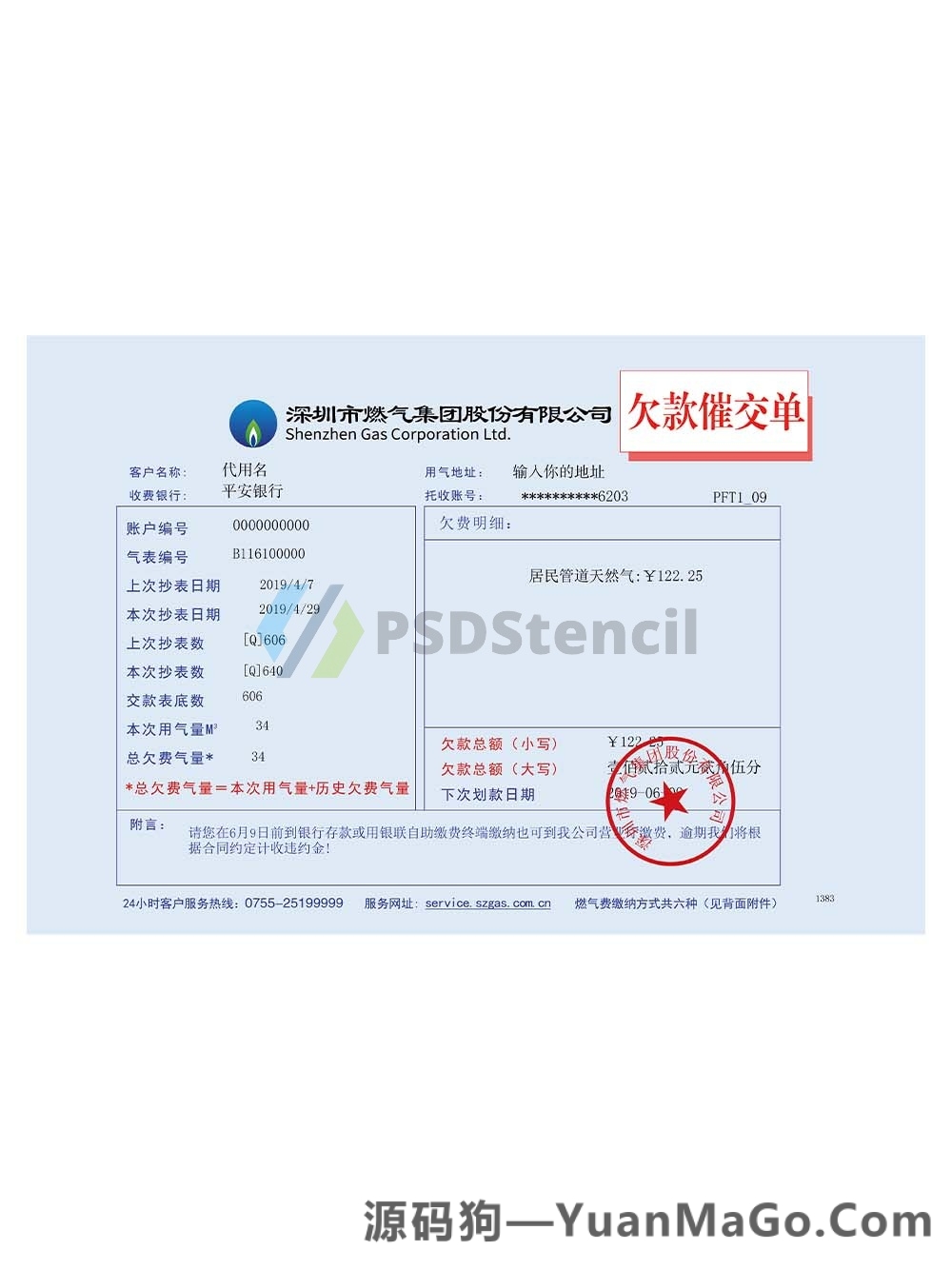 China Shenzheng Gas Group Utility Bills深圳燃气水电费账单模版/地址证明ps模版/psd模板-源码狗
