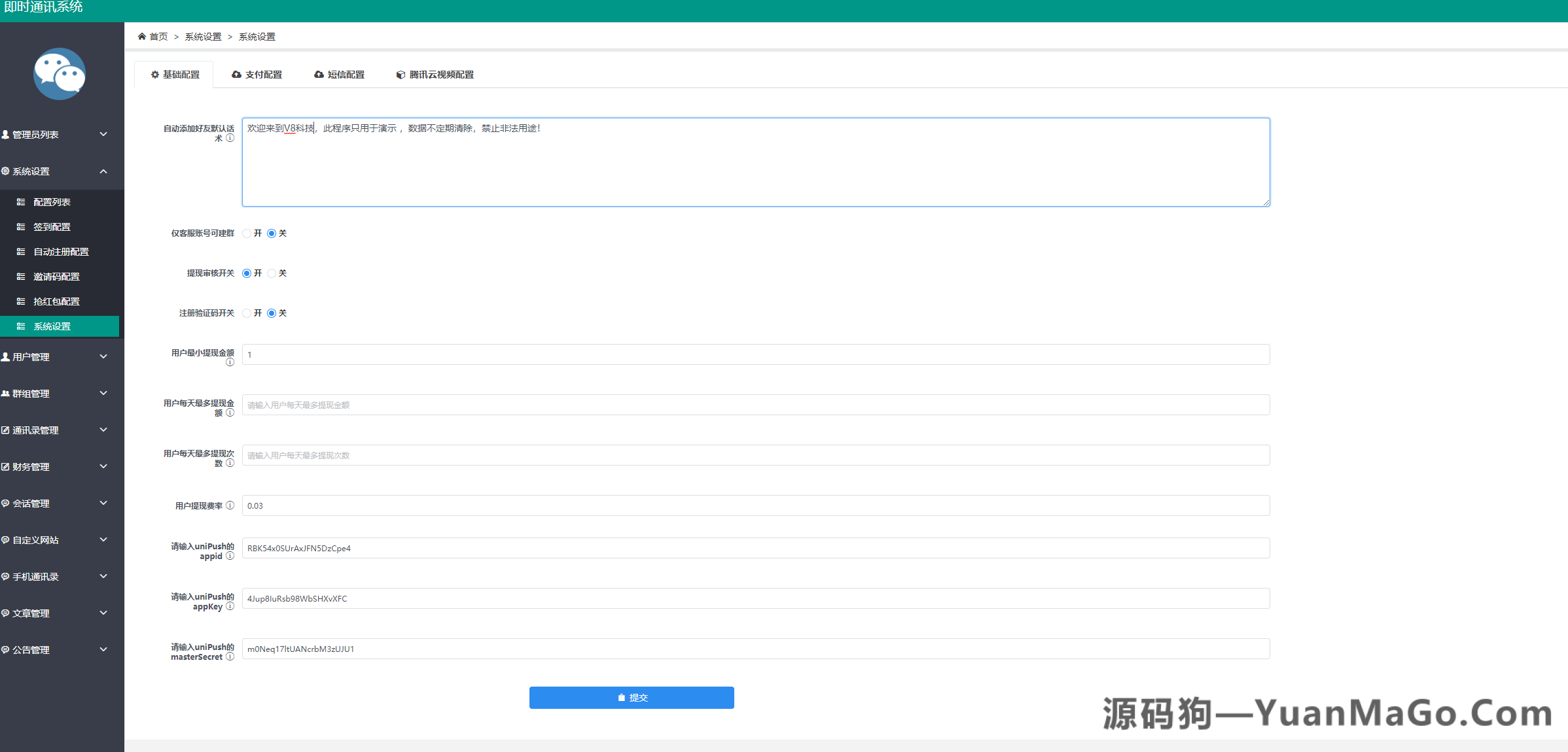 图片[14]-即时通讯IM-uniapp版-社交交友聊天语音视频通话APP（IOS）/PC/H5即时通讯IM-源码狗