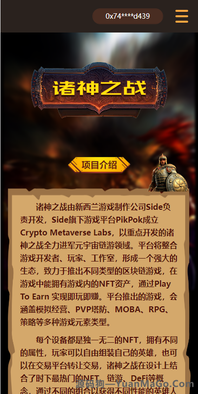 图片[2]-「区块链链游DApp系统源码 | 支持BSC智能链 + NFT质押理财 + 元宇宙生态」-源码狗