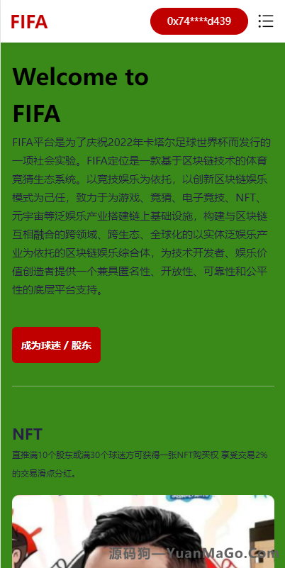 图片[2]-世界杯区块链DApp理财系统｜足球NFT藏品投资｜球星NFT购买与质押收益-源码狗