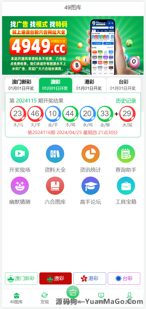 香港六合彩源码｜六合彩开奖网+仿49图库+澳门六合彩系统-源码狗