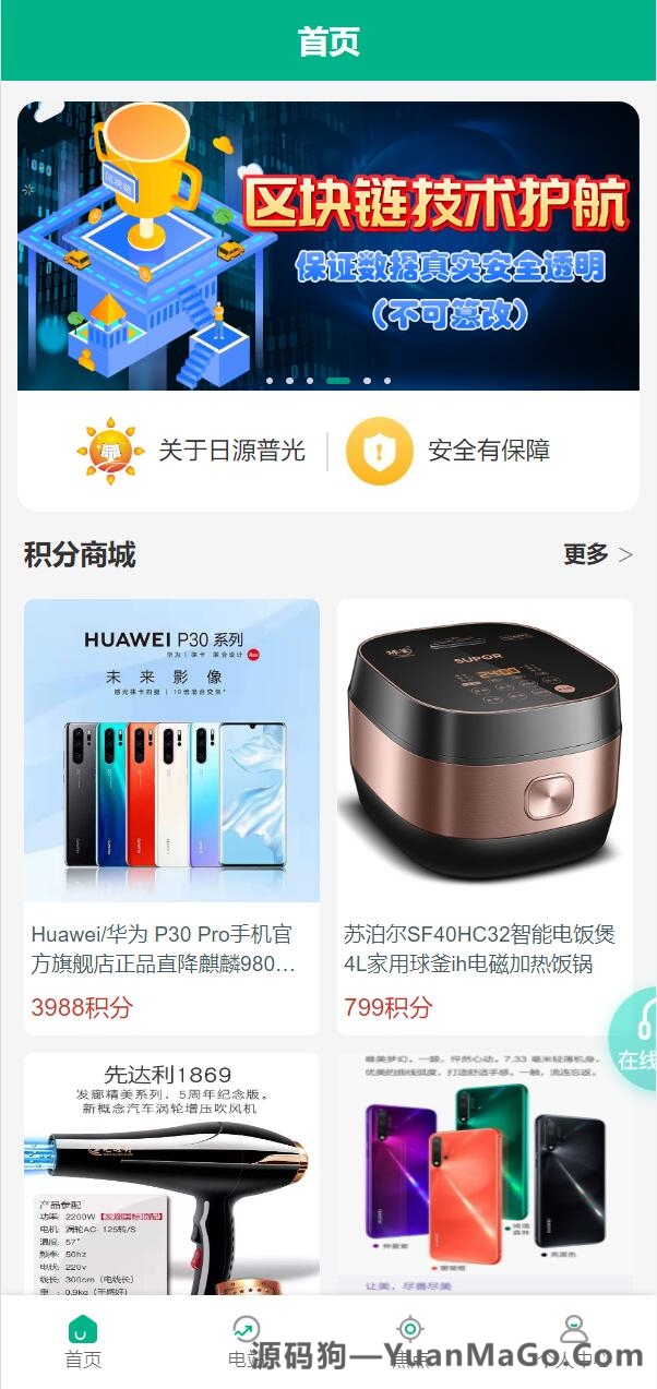 图片[2]-新UI光伏电站投资理财系统源码｜项目投资返利平台+在线客服功能的全套源码-源码狗